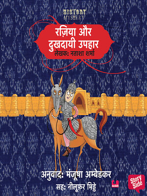 cover image of Razia aur Dukhdayi Upahar